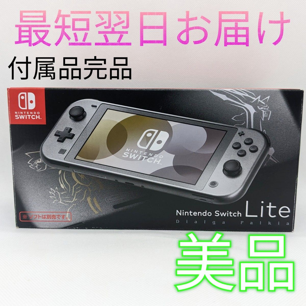 91%以上節約 Nintendo Switch Lite ディアルガ パルキア