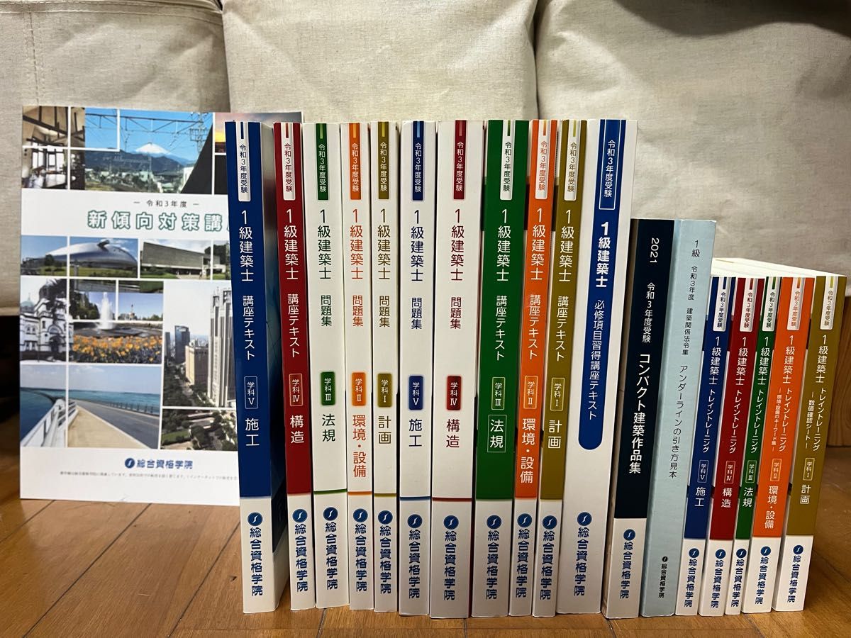 ブランド品専門の 法令集 令和元年度一級建築士試験対策テキスト 問題