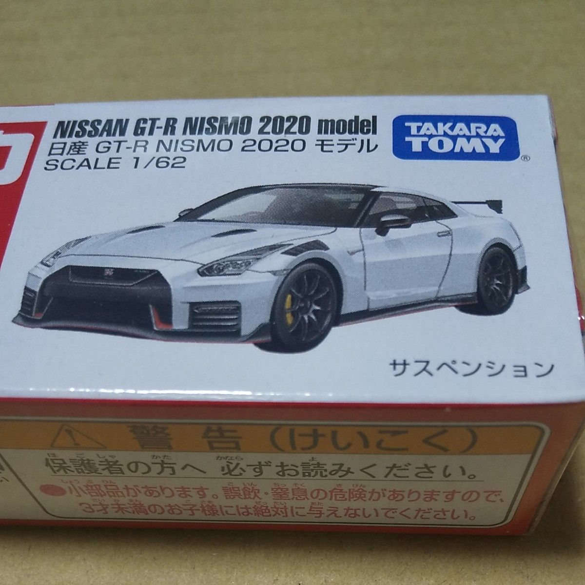 トミカ 日産 GT-R NISMO 2020 モデル