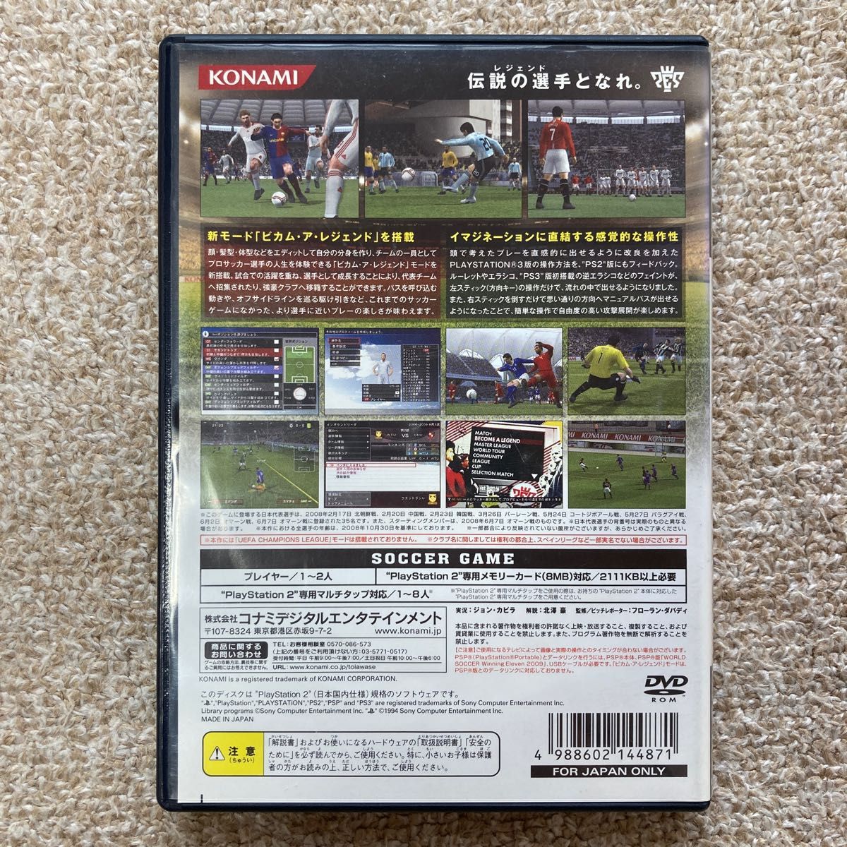 【PS2ソフト】ワールドサッカーウイニングイレブン2009