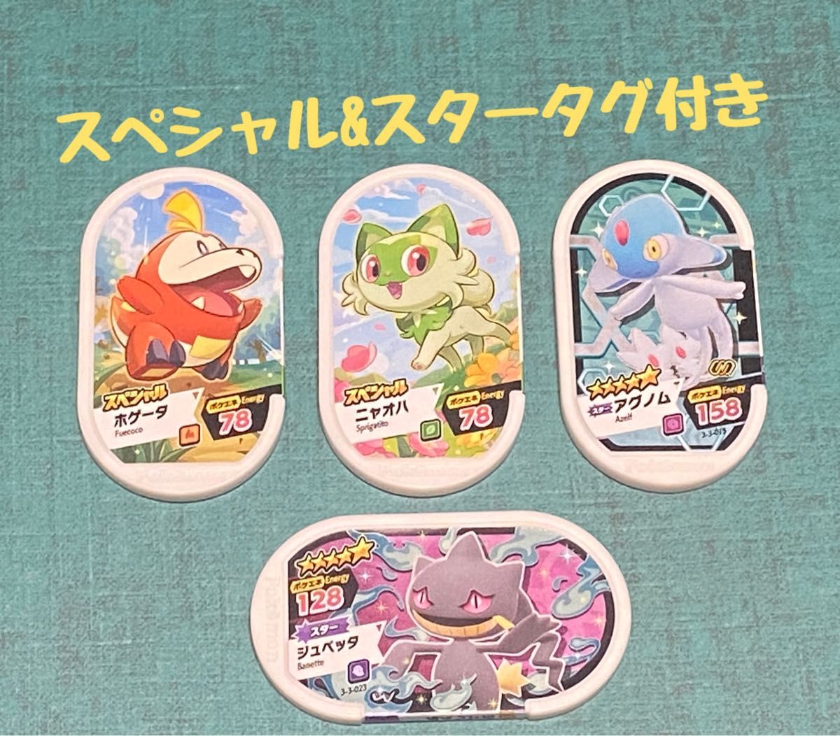 ポケモン メザスタ スーパースタータグ4枚 & スペシャルタグ ギラティナ おまけ付