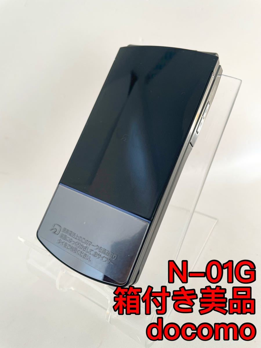 在庫処分】 『箱付き新品』N-01G ガラケー docomo ドコモ 携帯電話