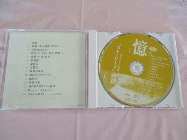 さだまさし　億『ストーリーズ』CD　歌詞カード無　交響楽・吸殻の風景・縁切寺・童話作家・おむすびクリスマス・神様がくれた５分・歳時記_画像3