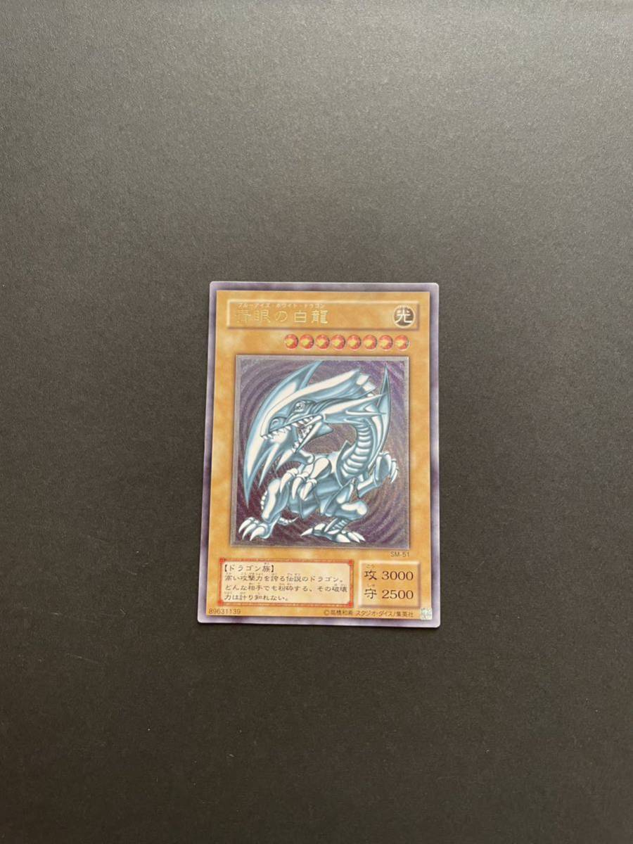 極完美品級】 遊戯王 青眼の白龍 ブルーアイズホワイトドラゴン 初期