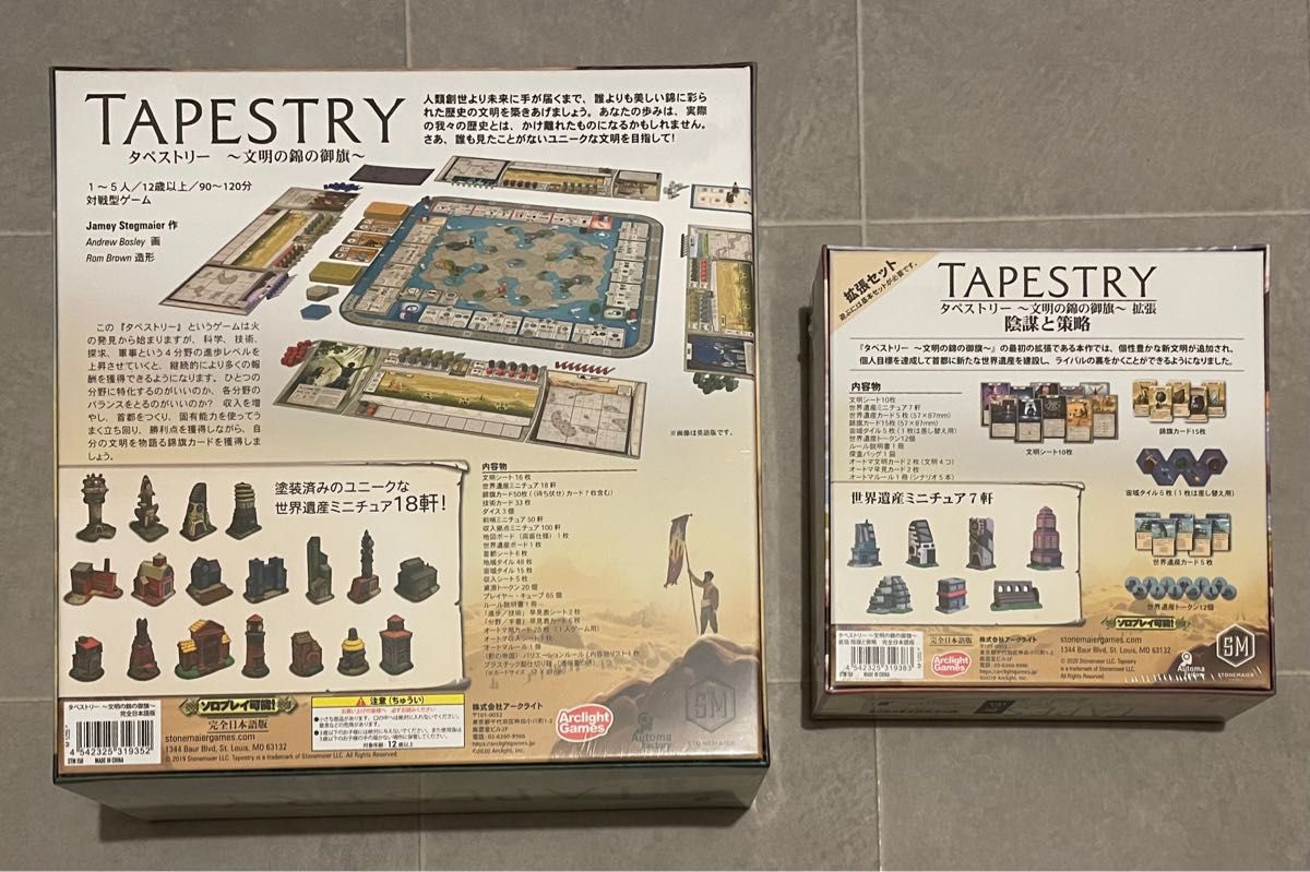 タペストリー 文明の錦の御旗+拡張 陰謀と策略 完全日本語版 アークライト ボードゲーム