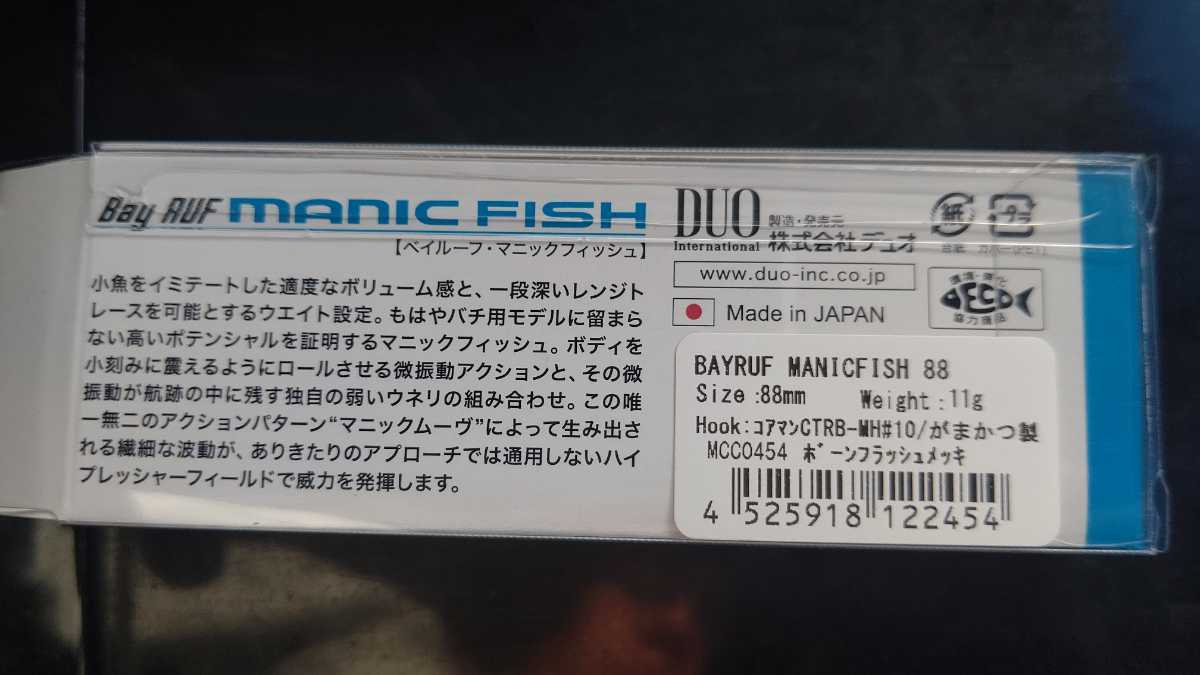 ボーン素材 ラトル DUO×COREMAN マニックフィッシュ88 リミテッド DUO デュオ マニックフィッシュ 88 マニック コアマン ルアー MANIC 1の画像3