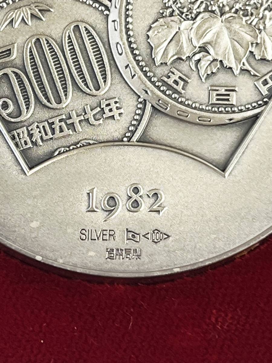 美品 500円白銅貨幣発行記念 1982年 造幣局1000 SILVER 純銀メダル 