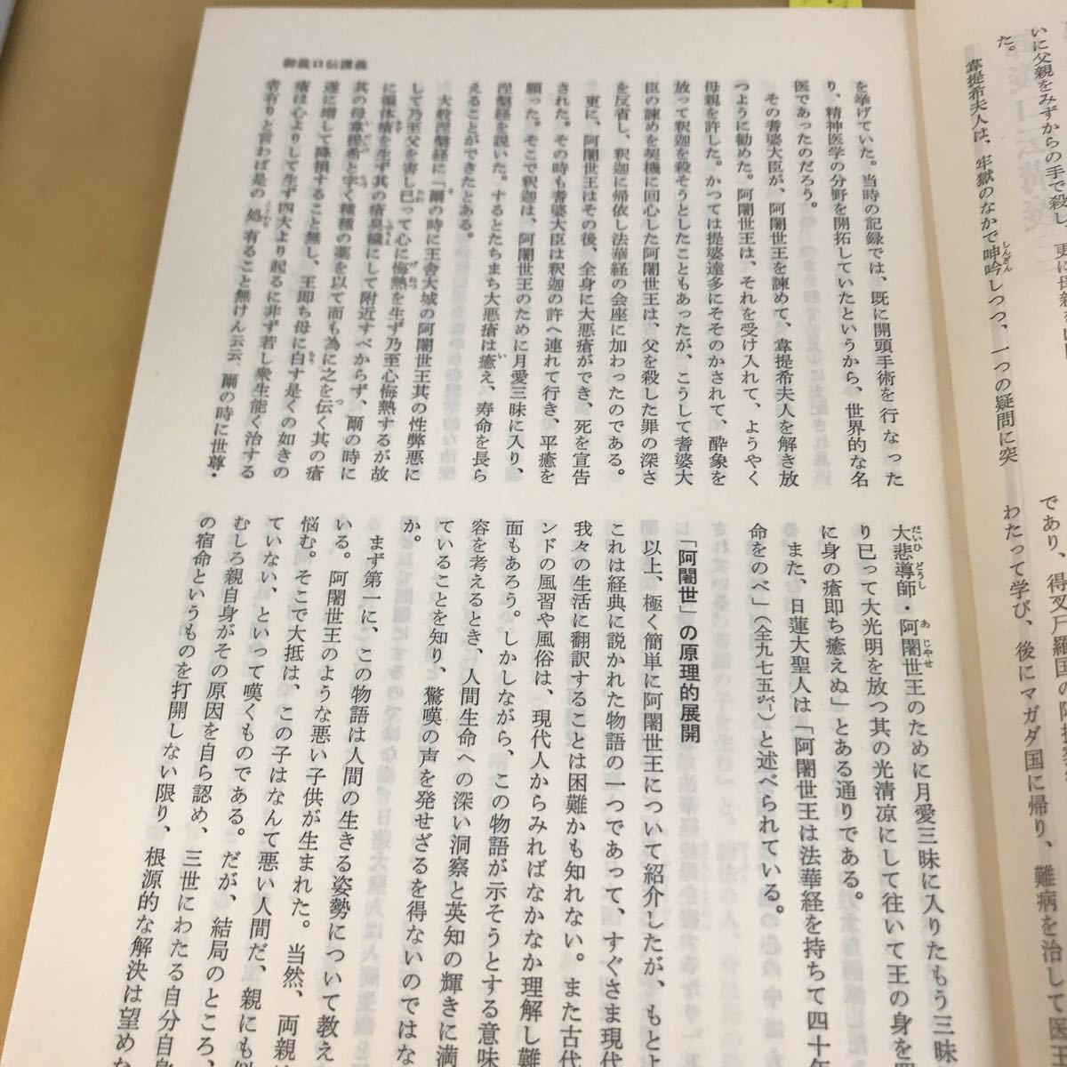 D51-012 東洋学術研究 別冊 仏教大学講座講義集二 財団法人 東洋哲学研究所_画像9