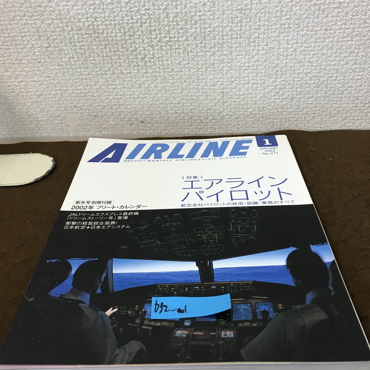 D52-001 月刊エアライン 2002 1 No.271 特集 エアライン・パイロット イカロス出版_画像1