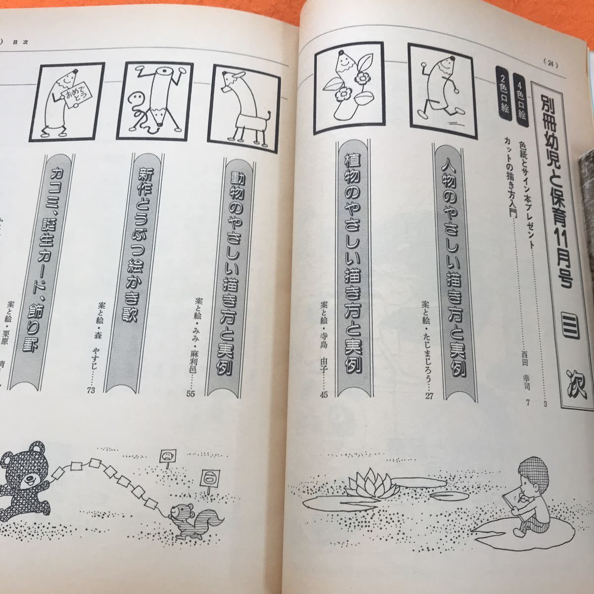 D58-183 別冊 幼児と保育 カットの描き方と実例集 小学館 11月号_画像4