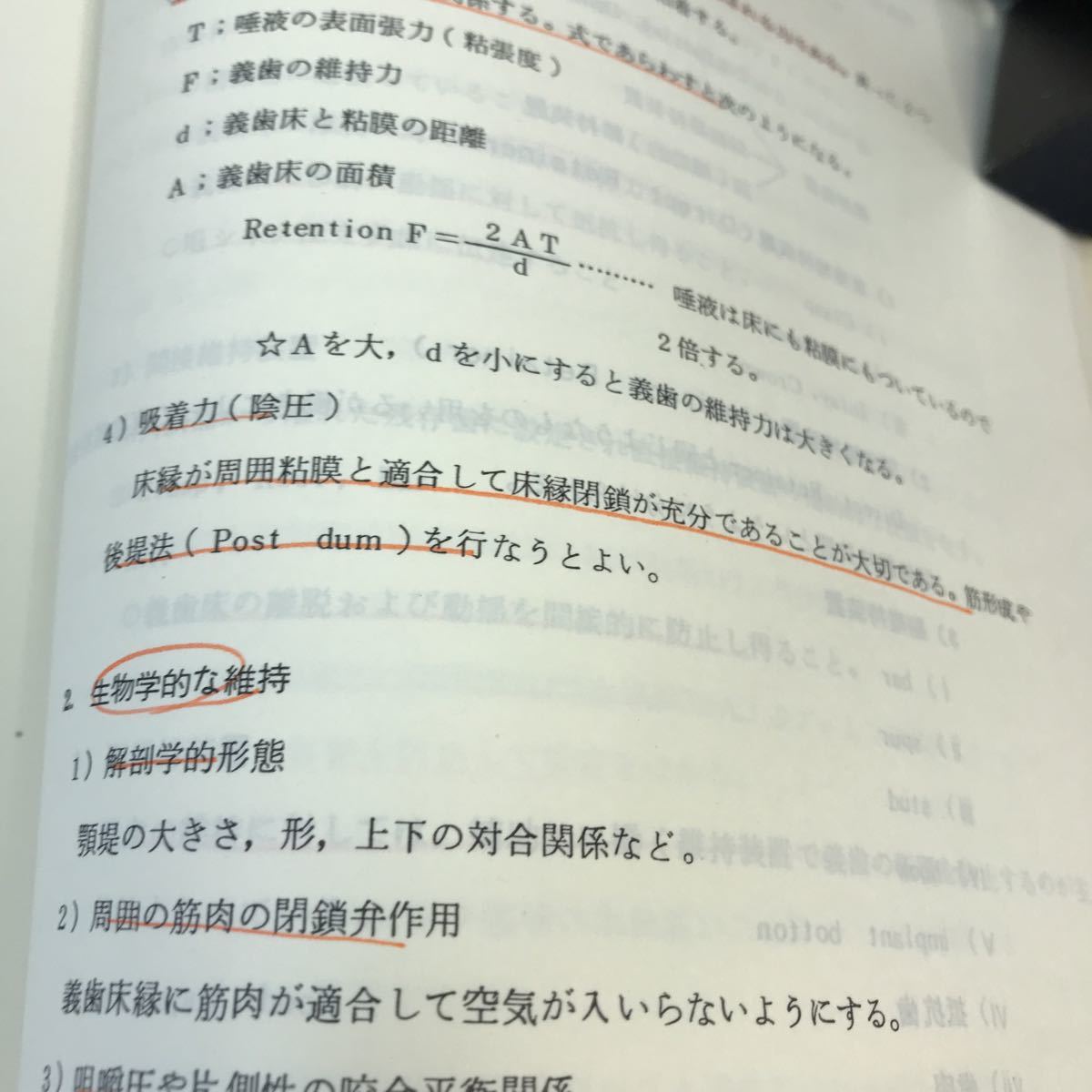 D65-050 歯科補綴学 Ⅰ 東日本学園大学歯学部 第2期会 書き込み・記名塗り潰しあり_画像4