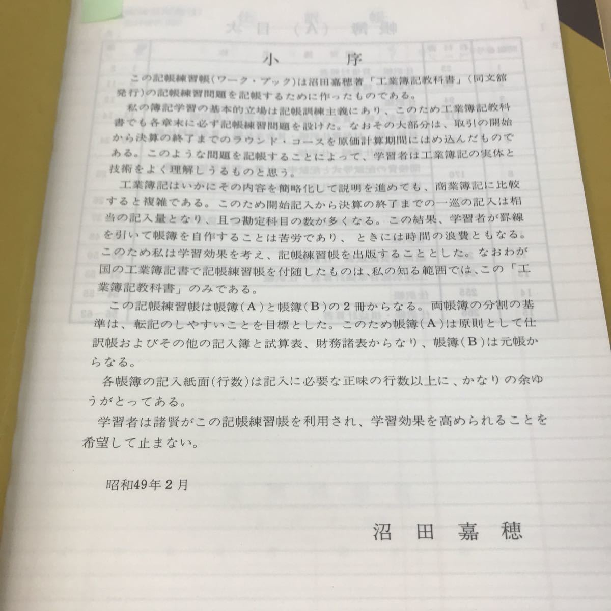 D61-133 工業簿記教科書 記帳練習帳 沼田嘉穂著 同分館_画像4