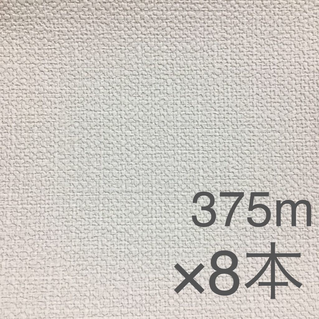 新品】リリカラ壁紙クロス1-1×6本アウトレットリノベ処分品リフォーム