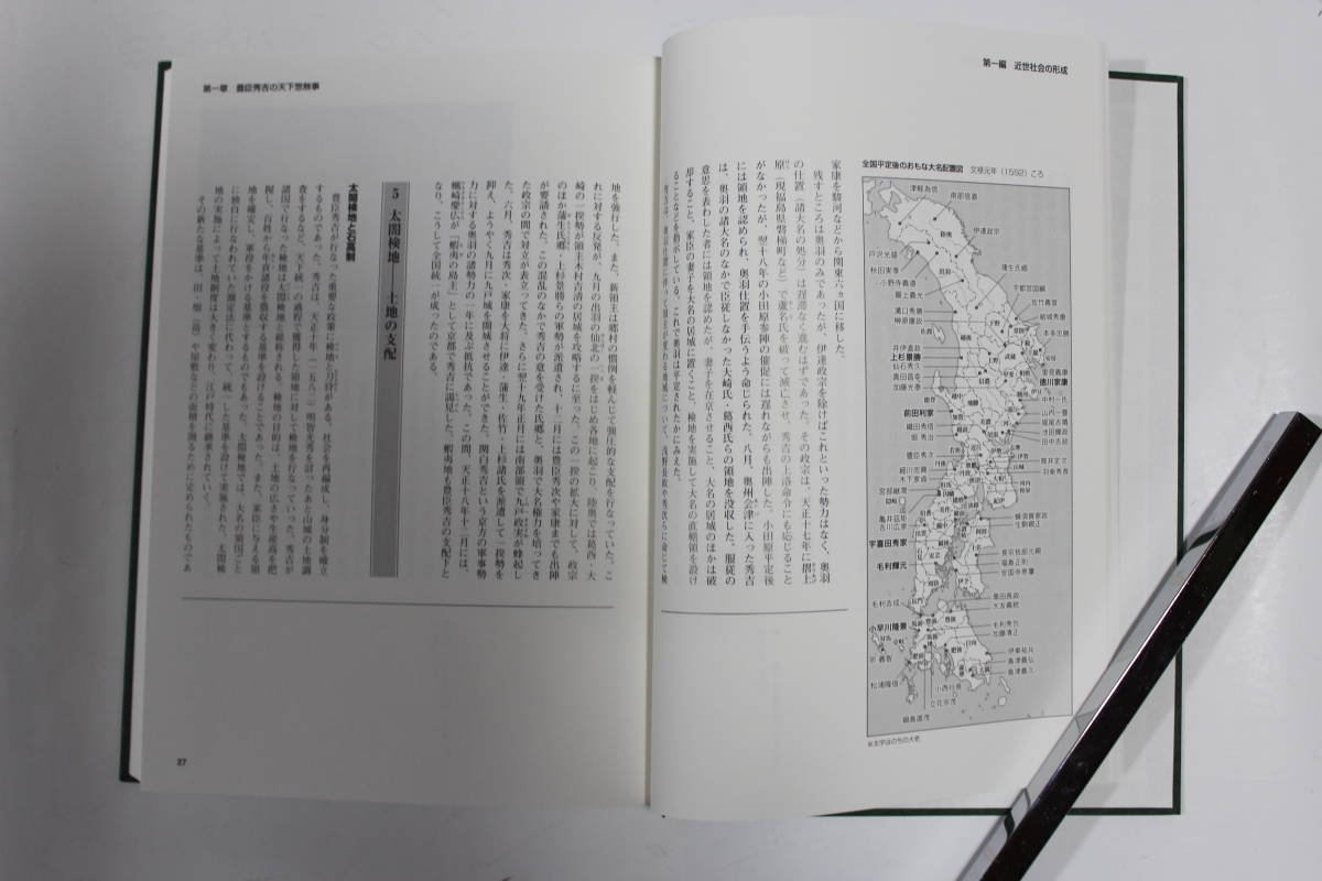 [2１世紀 大日本史] 函付き5分冊 ユーキャン_画像7