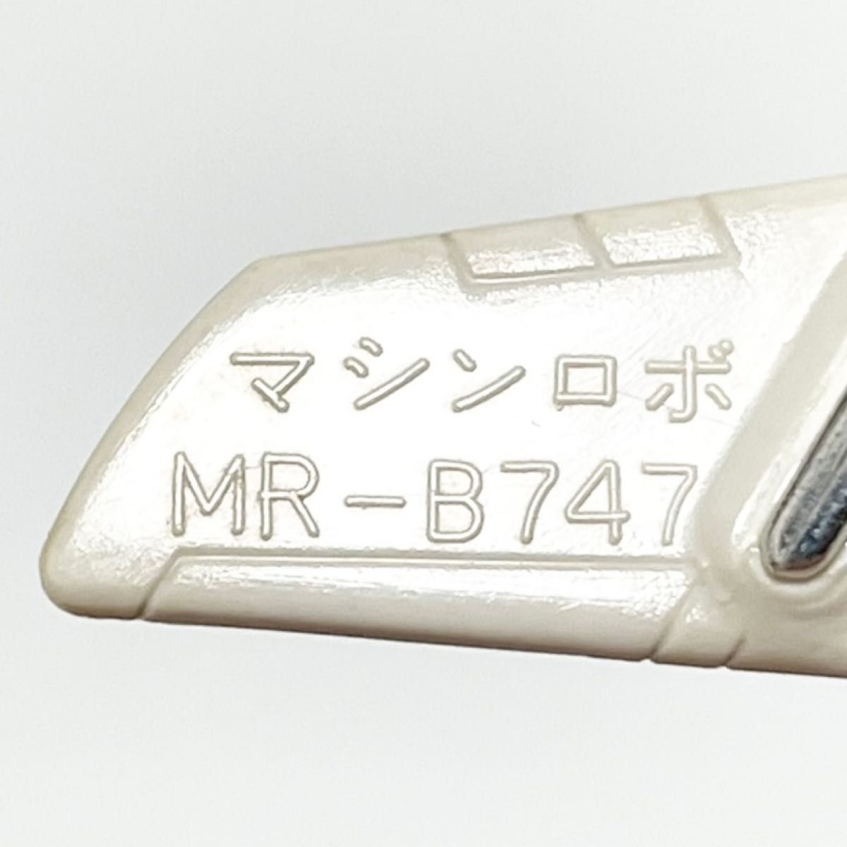 非売品 マシンロボ MR-B747 ジャンボジェットロボ バンダイ 飛行機 JAL