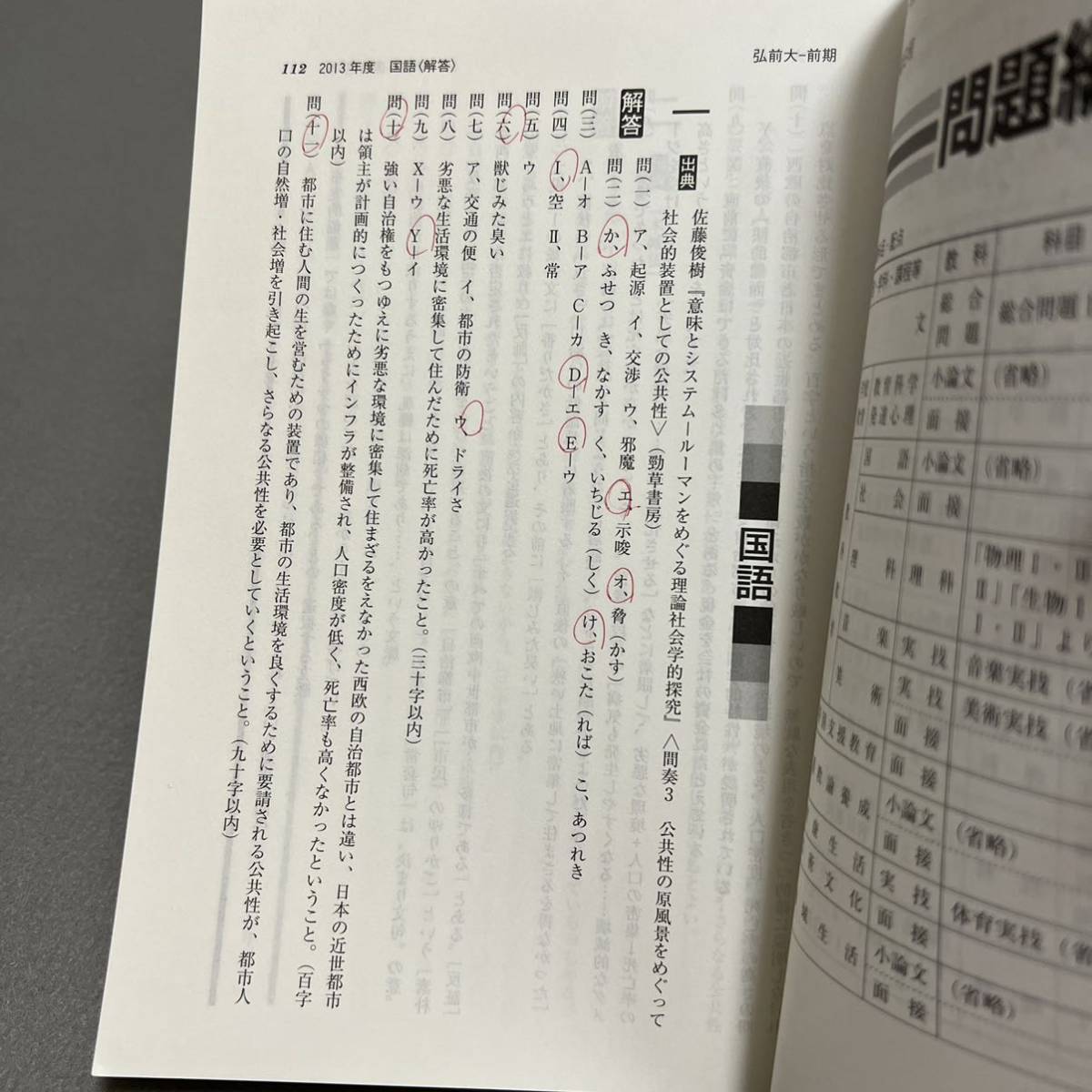 【翌日発送】　赤本　弘前大学　医学部　2013年～2021年 9年分