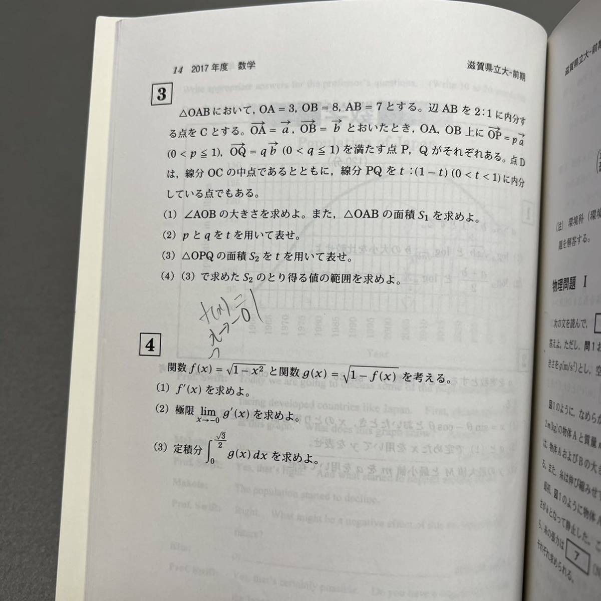 【翌日発送】　赤本　滋賀県立大学　2010年～2021年　12年分_画像5