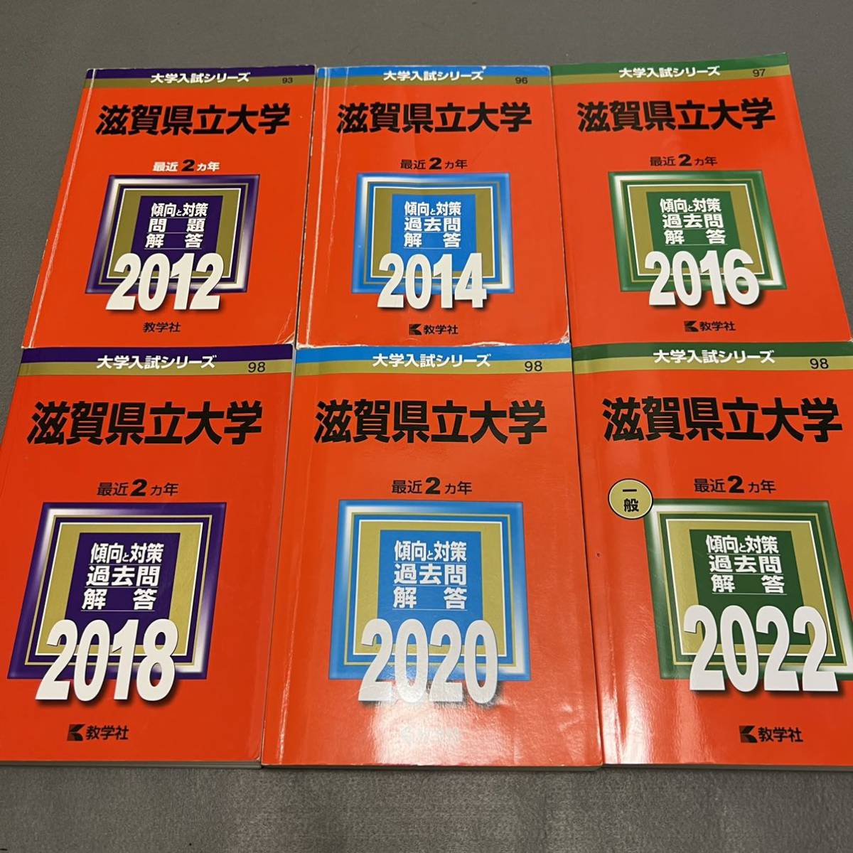 【翌日発送】　赤本　滋賀県立大学　2010年～2021年　12年分_画像1