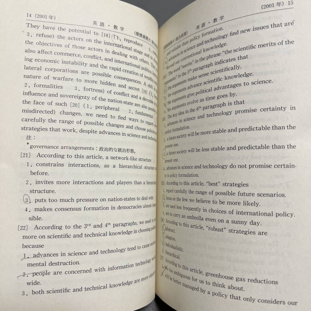 赤本 慶應義塾大学 総合政策学部 1991年～2017年 27年分-