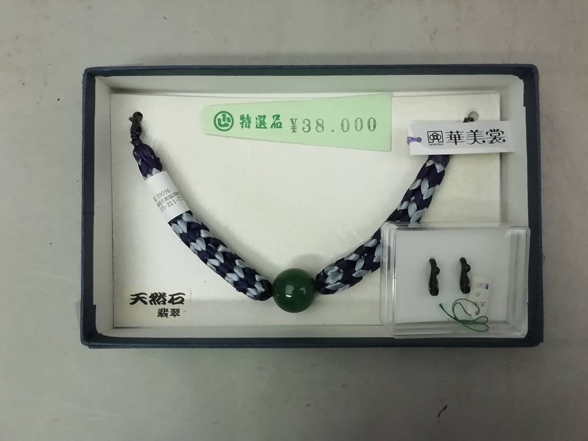 男羽織紐和装小物天然石翡翠京組紐絹100% 未使用品手組み紐羽織環付