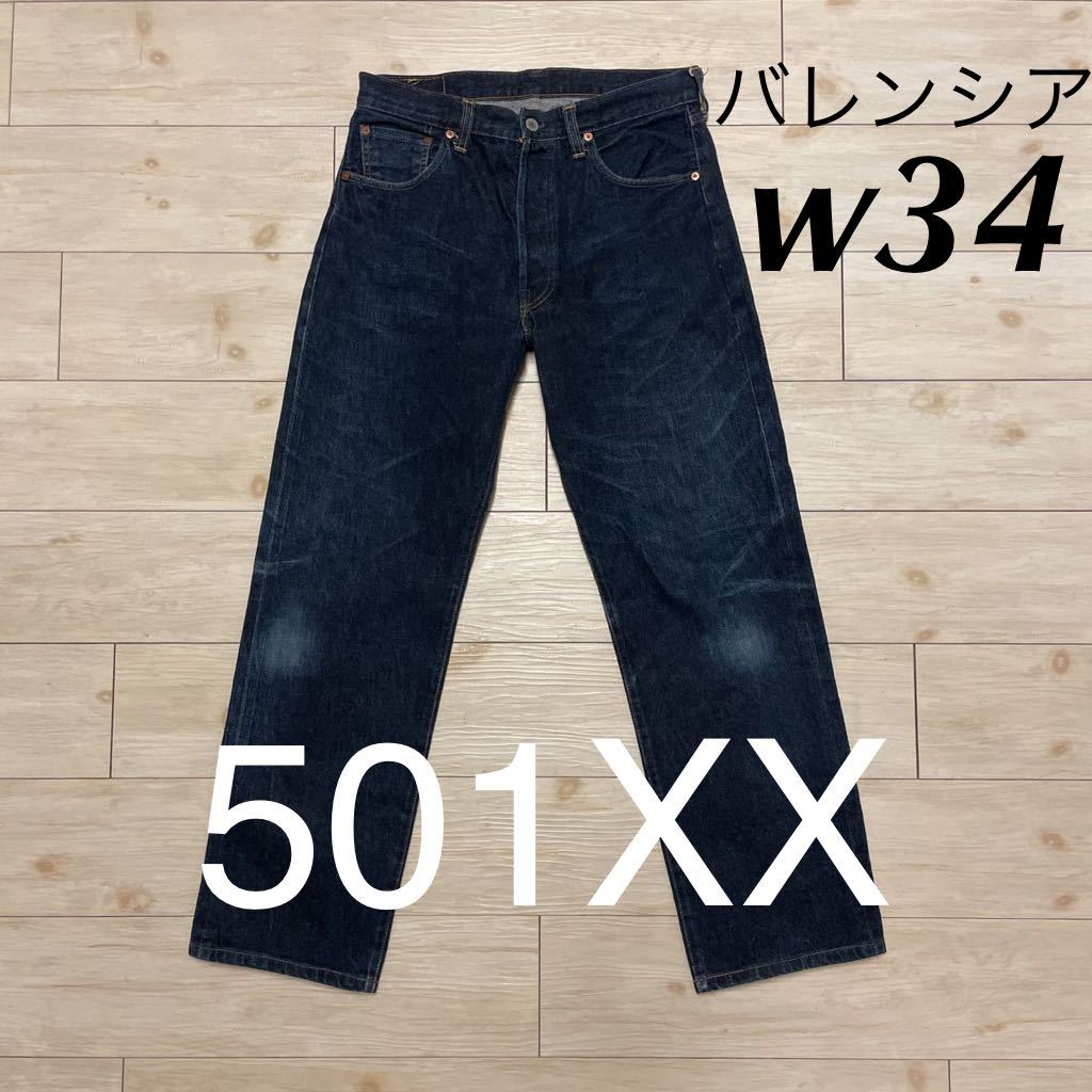 リーバイス 501XX バレンシア 555 90s アメリカ 米国 復刻 lvc