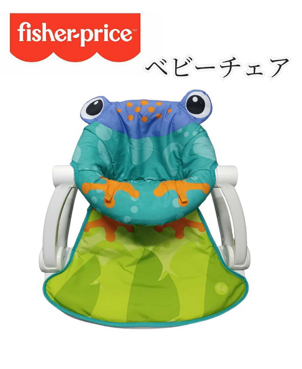 岩)【中古】Fisher Price フィッシャープライス ベビーチェア チェアー ベビー ベビー用品 ベビーグッズ フロアー用 折り畳み式 221215_画像1