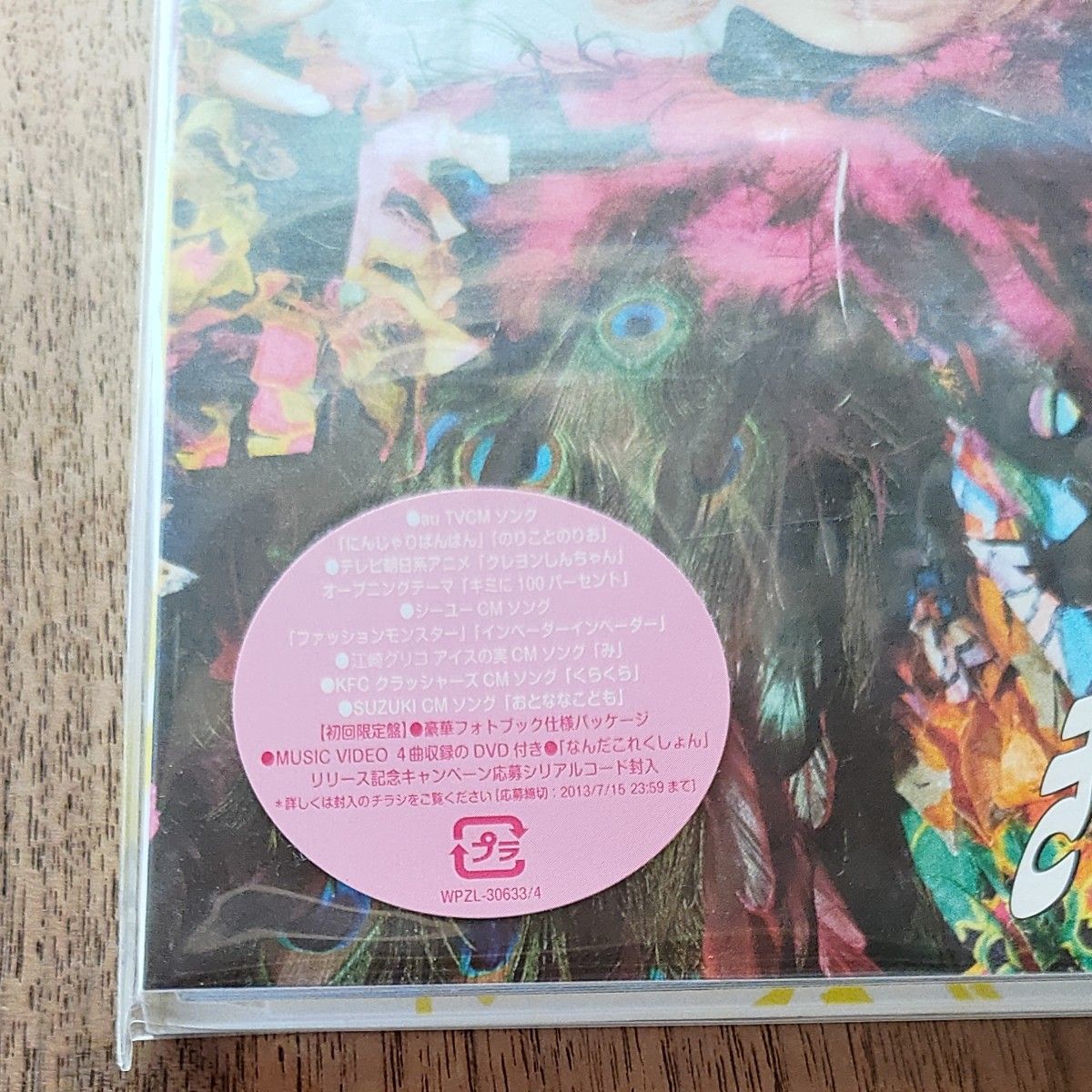 CD＋DVD ２枚組 きゃりーぱみゅぱみゅ 『なんだこれくしょん (初回限定盤)』 品番：WPZL30633/4