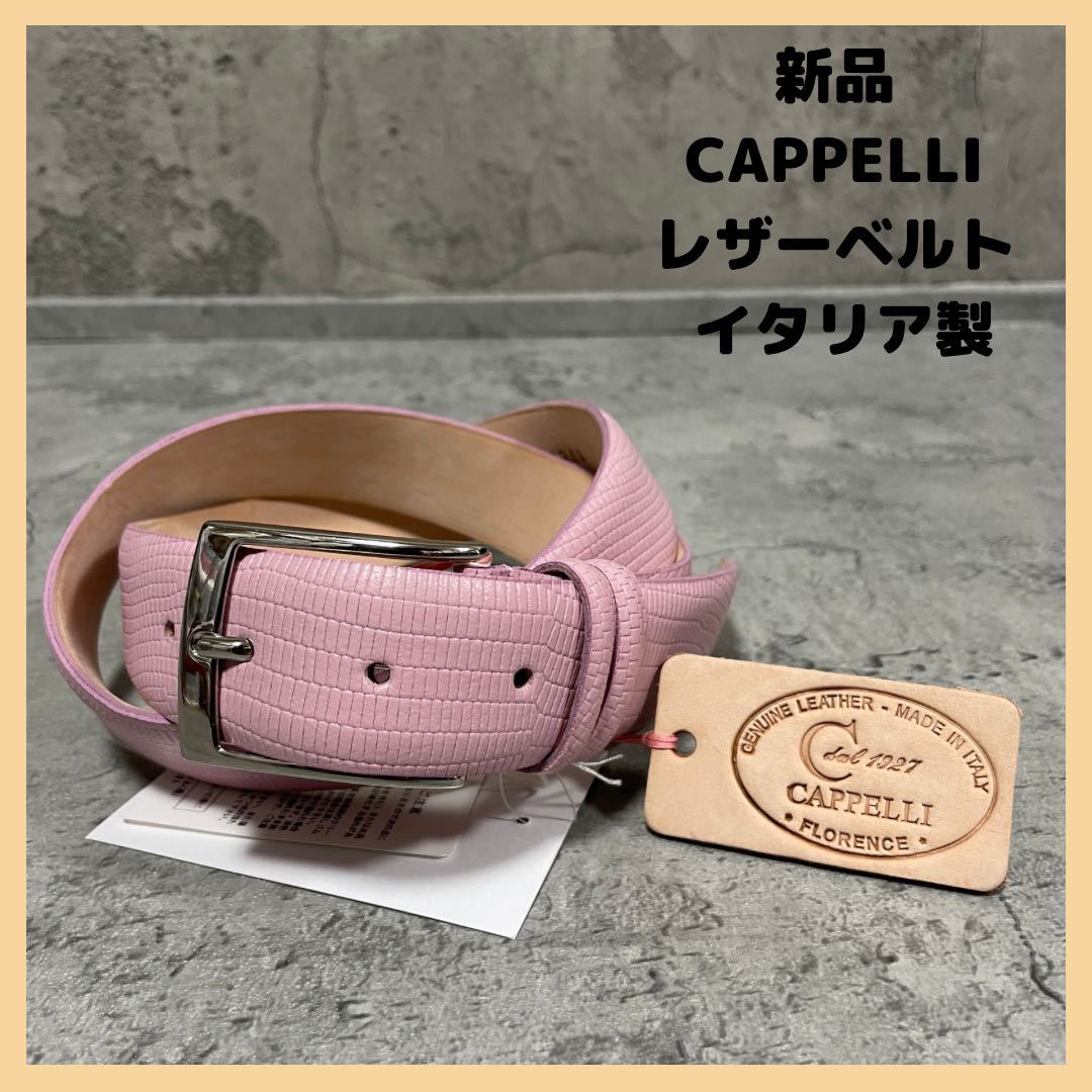 殿堂 イタリア製 レザーベルト カッペリ カペリ CAPPELLI 新品定価8690