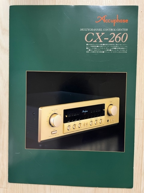 ■Accuphase　マルチチャンネルコントロールセンター　CX-260カタログ　2001年9月_画像1