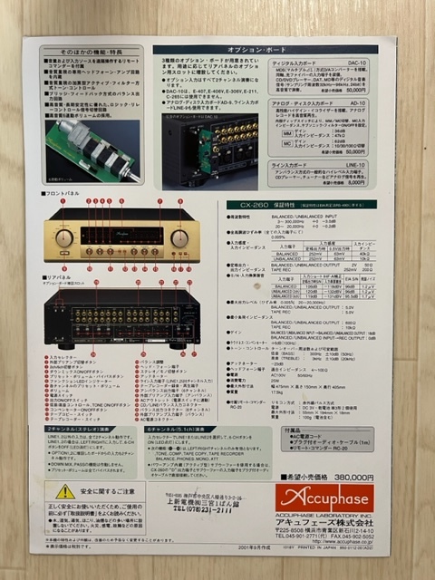 ■Accuphase　マルチチャンネルコントロールセンター　CX-260カタログ　2001年9月_画像2