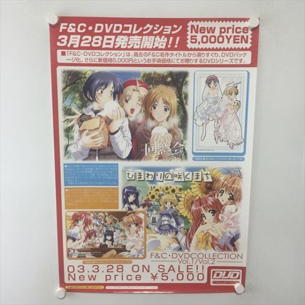 A60323 ◆同窓会 ひまわりの咲くまち 告知 B2サイズ ポスター 送料350円 ★5点以上同梱で送料無料★_画像1