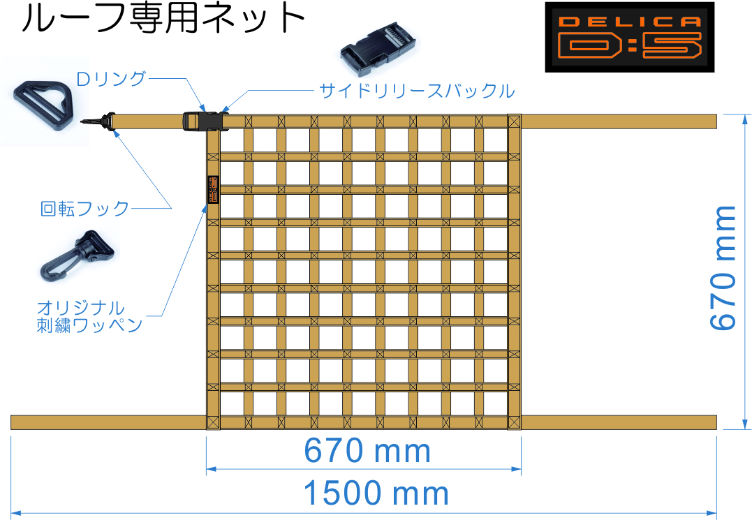 デリカ D：5 ルーフビームフックX４交換パーツ　カスタム クランプ+フレーム ラック＋ルーフ カーゴ ネット_画像6