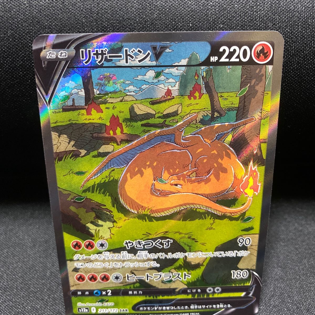 リザードンV 211/172sar ポケモンカード|Yahoo!フリマ(旧 リザードンV 211/172sar ポケモンカード|Yahoo!フリマ(旧