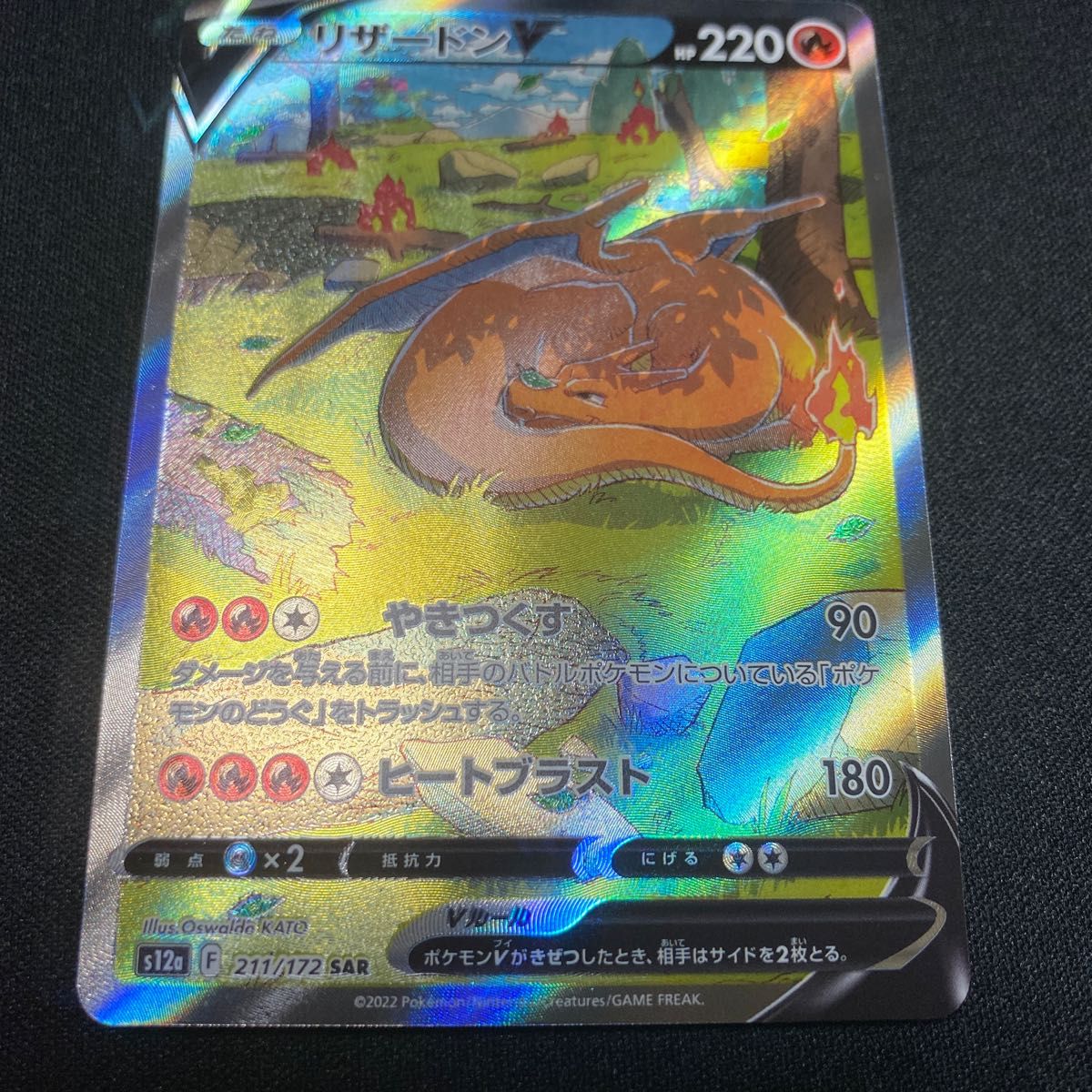 リザードンV 211/172sar ポケモンカード|Yahoo!フリマ(旧 リザードンV 211/172sar ポケモンカード|Yahoo!フリマ(旧