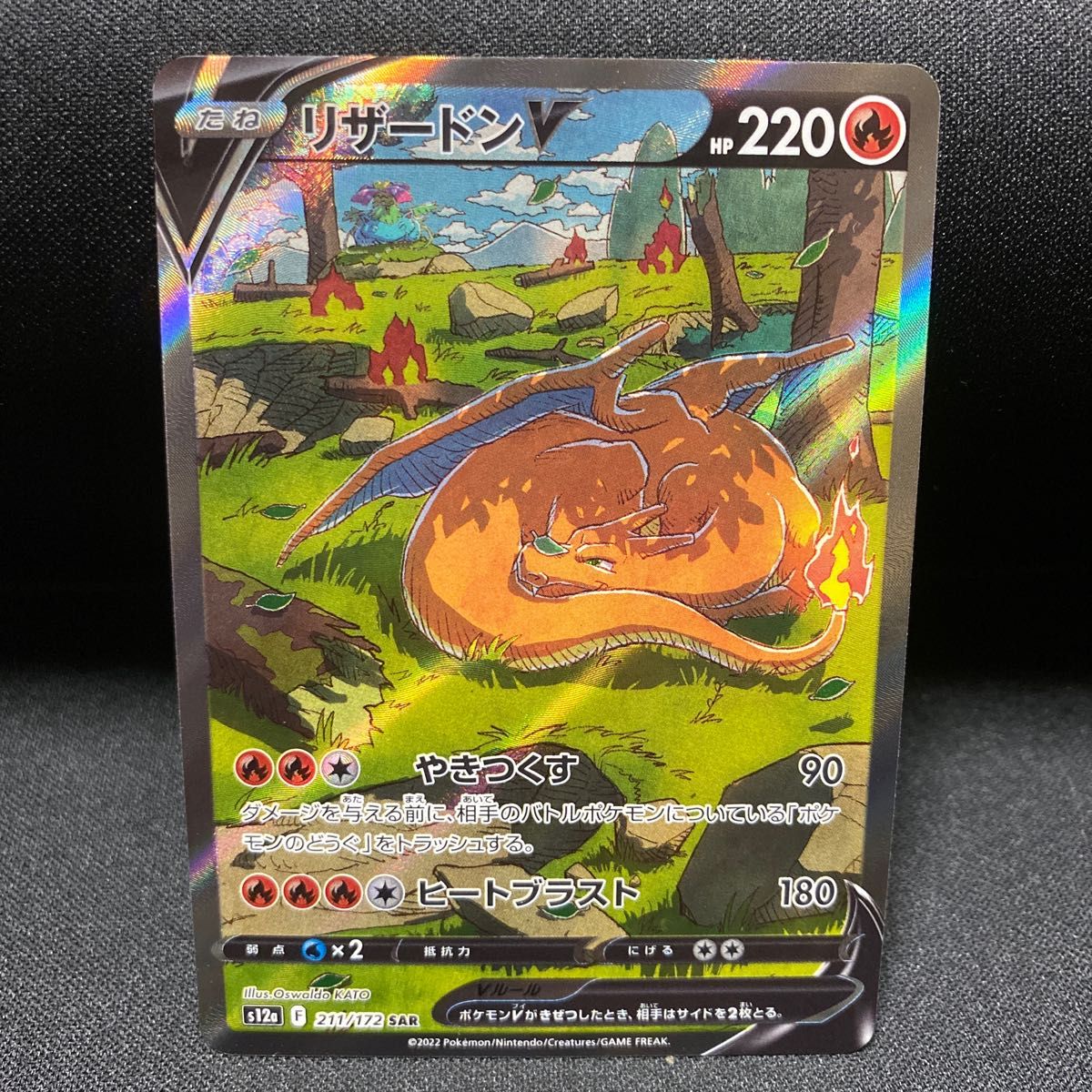 リザードンV 211/172sar ポケモンカード|Yahoo!フリマ(旧 リザードンV 211/172sar ポケモンカード|Yahoo!フリマ(旧