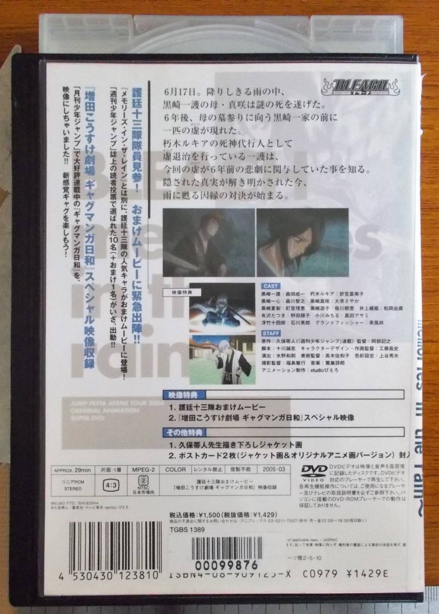 #5 04844 BLEACH ブリーチ ～memories in the rain～ 森田成一/折笠富美子/松岡由貴 送料無料【レン落ち】29分_画像2