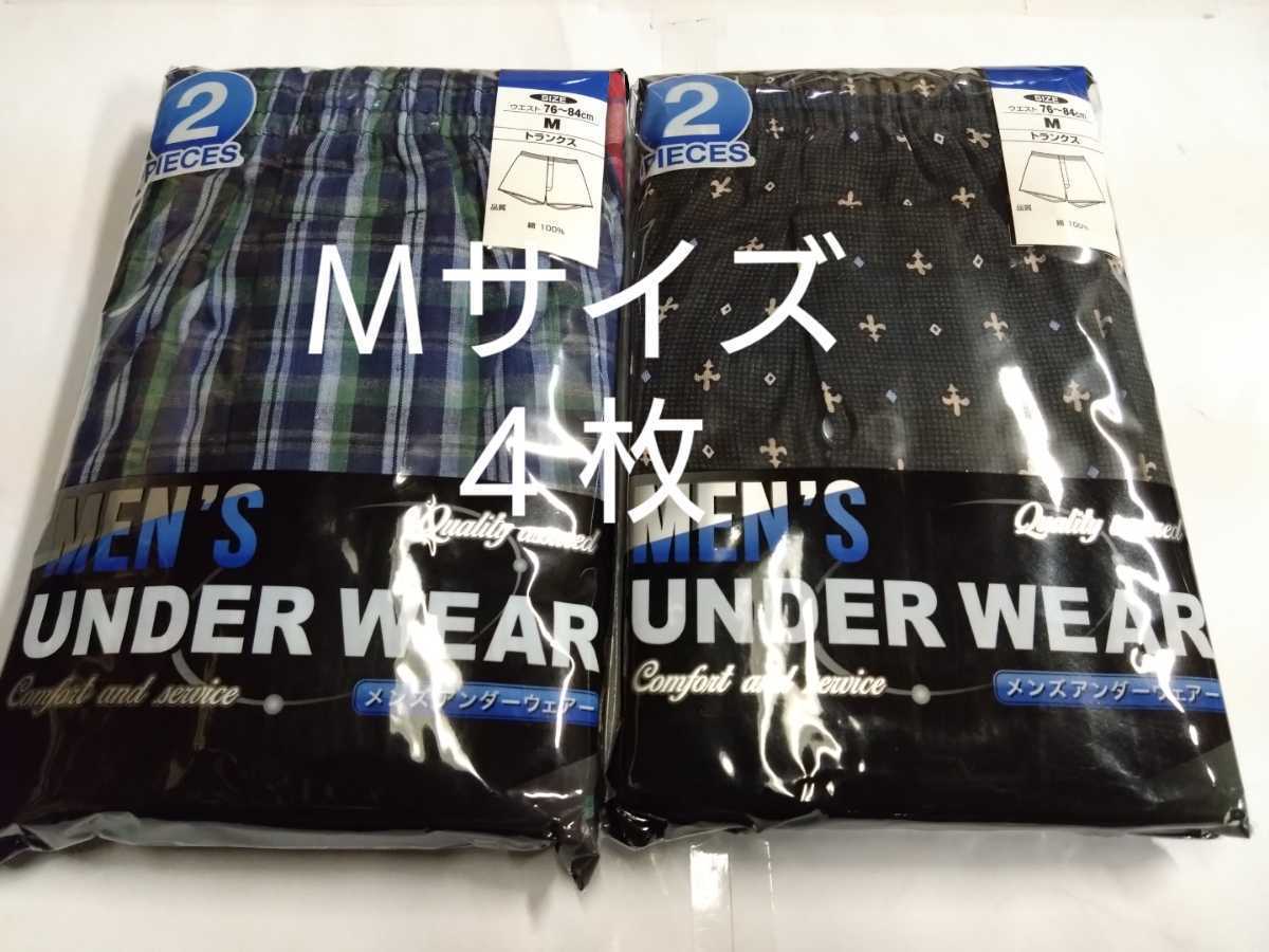 ヤフオク! - ④ ☆トランクス Mサイズ☆2枚組を2セットで合計4枚
