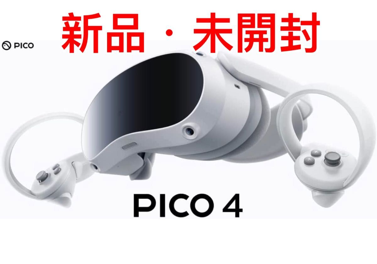 新品未開封】PICO 4 128G VR ヘッドセット（ピコ 4