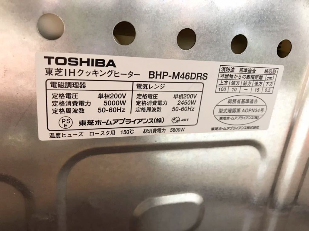 東芝 ビルトイン IHクッキングヒーター BHP-M46DRS 単相200V 美品 東芝 ビルトイン IHクッキングヒーター BHP-M46DRS 単相200V 美品