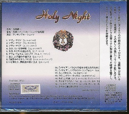 JA497●当間修一/大阪ハインリッヒ・シュッツ合唱団/アンサンブル・シュッツ「ホーリーナイト(Holy Night)」CD 未開封品_画像2