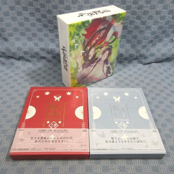 K693○【送料無料!】「天官賜福 上巻+下巻 Blu-ray Disc BOX 完全生産