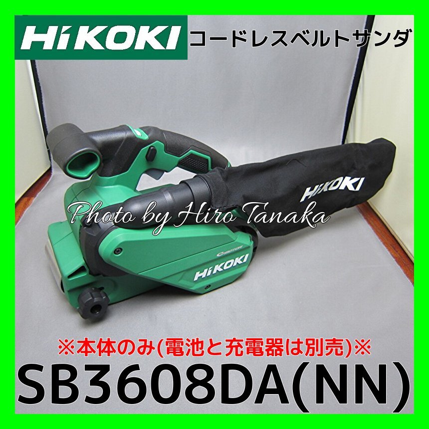 2022年春夏 HiKOKI(ハイコーキ) 36Vコードレスベルトサンダ ベルト幅76mm ダイヤル式5段変速 蓄電池・充電器・ケース別売り SB3608DA(NN) | ieet.org.do