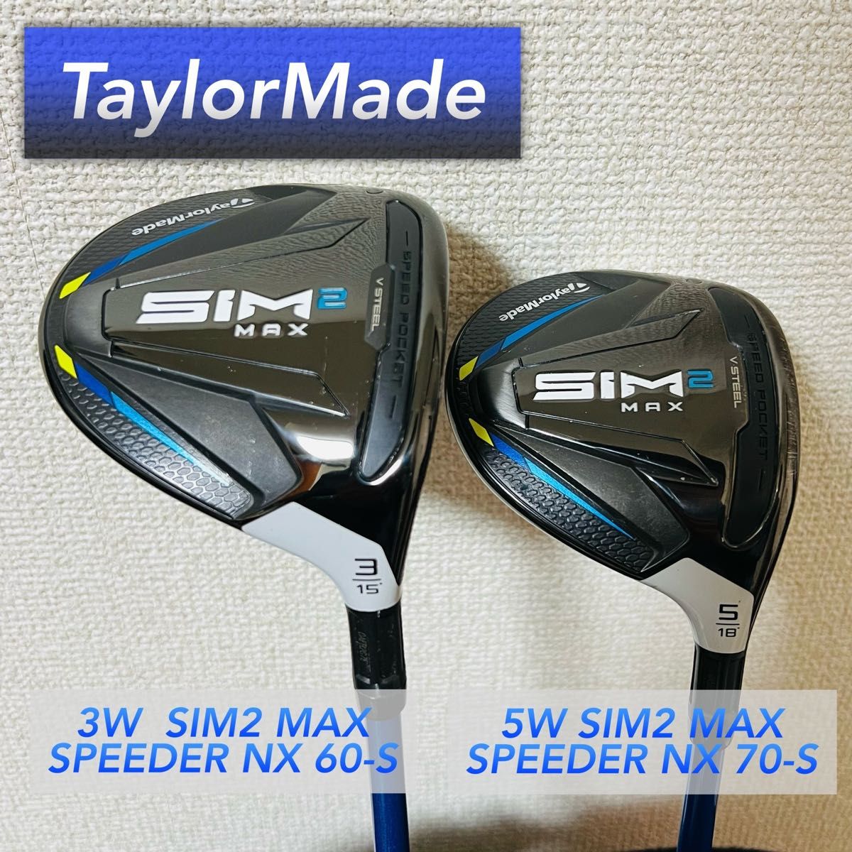 テーラーメイド SIM2 MAX 3W スピーダー SPEEDER NX 60S-