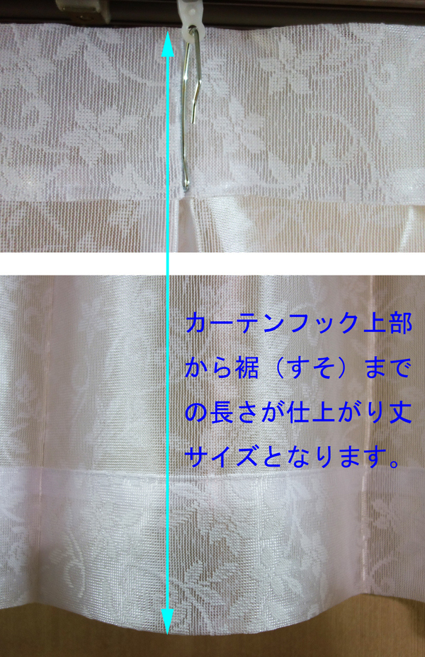 巾150×丈176 ２枚入 国産 小花柄ミラーレースカーテン ルージュ 丈直し可能 イージーオーダー_画像6