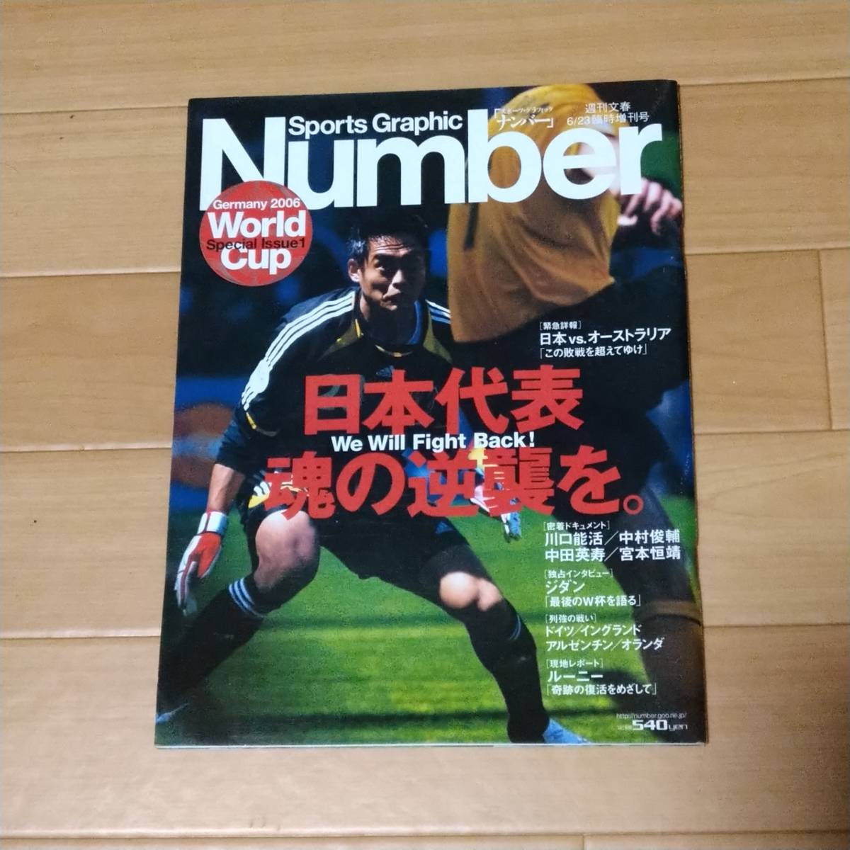 NUMBER　　ナンバー　　日本代表　魂の逆襲を。_画像1