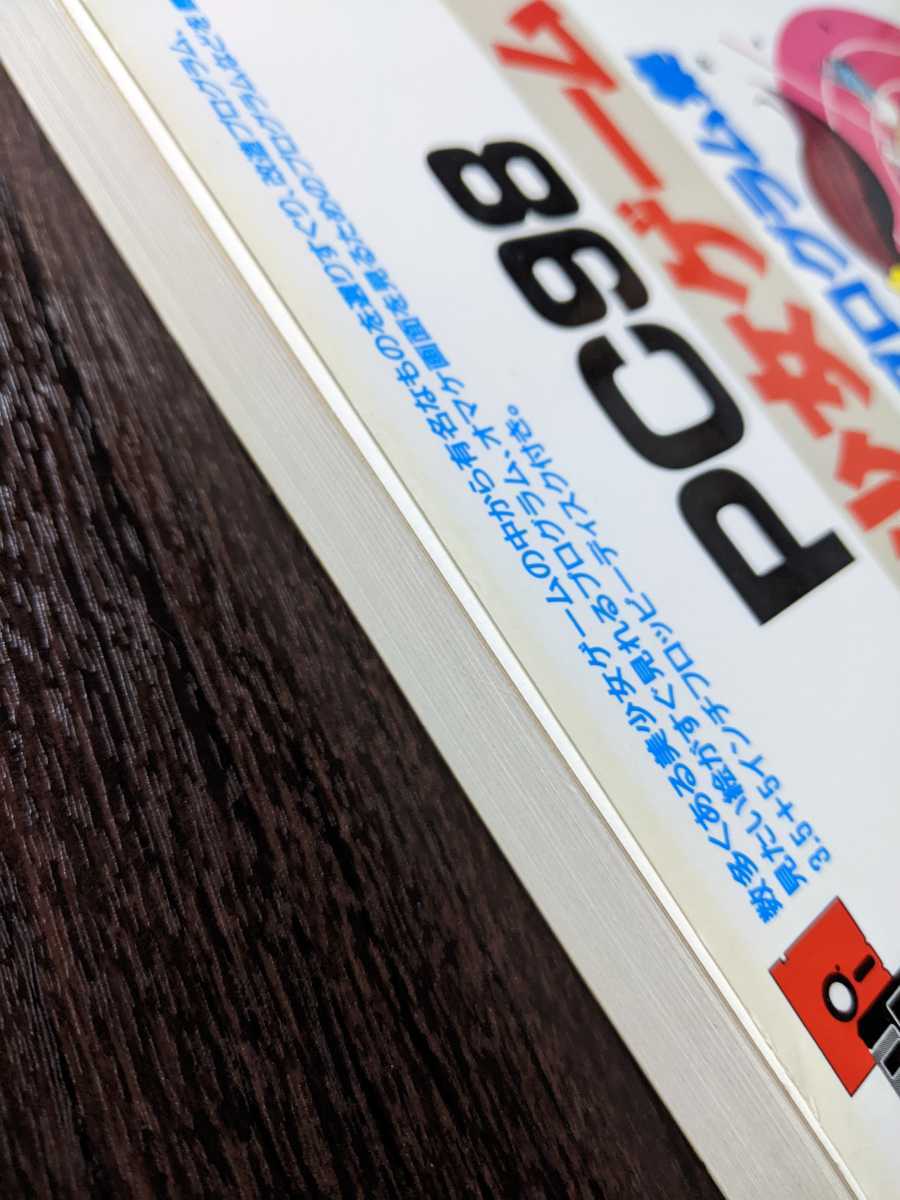 新品□送料無料□ 激レア 入手極めて困難 PC98 美少女ゲーム 改造