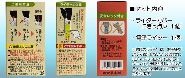 屋外でも火をつけやすい【風防つきライターケース：にぎっ点火】お墓参り・法事・線香_画像3