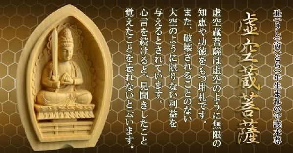 総柘植製合仏【守り本尊：虚空蔵菩薩　丑（うし）寅（とら）年生まれの守護本尊】お守り　厄除け　本尊　仏像_画像6