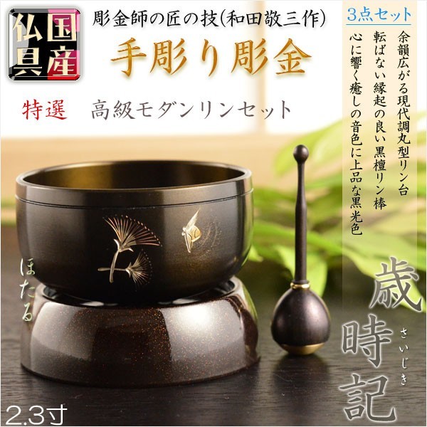 未使用長期保管品 本金メッキおりんセット 本金箔四角台(A3-4 未使用長期保管品 本金メッキおりんセット 本金箔四角台(A3-4