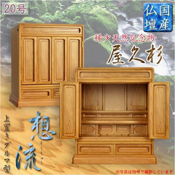 松I 未使用 展示品 モダン仏壇 16号 タモ 店頭定価 ¥155,000- - 仏壇 松I 未使用 展示品 モダン仏壇 16号 タモ 店頭定価 ¥155,000- - 仏壇